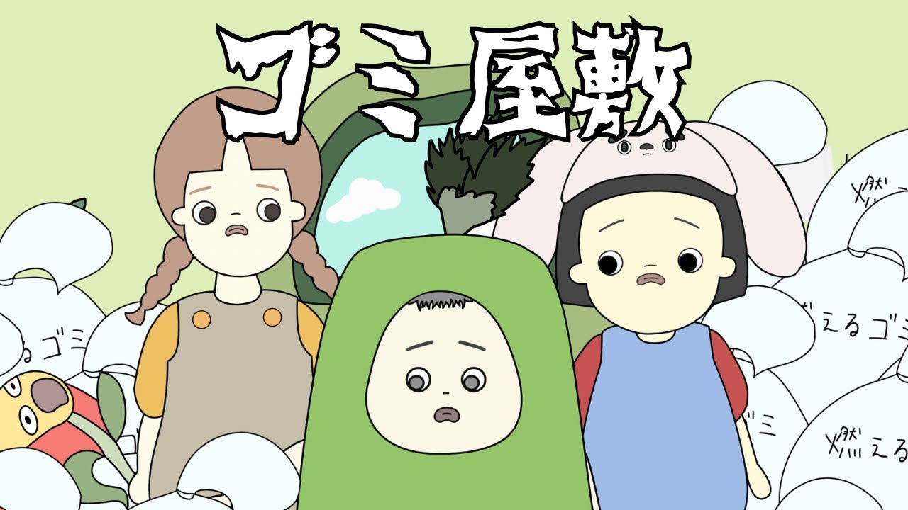 【アニメ】#17 燃えるゴミ