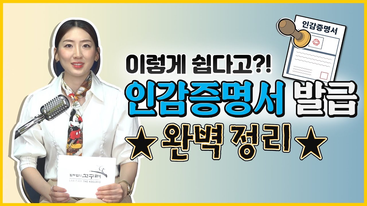인감도장 등록부터 인감증명서 발급까지! (Feat.준비물)