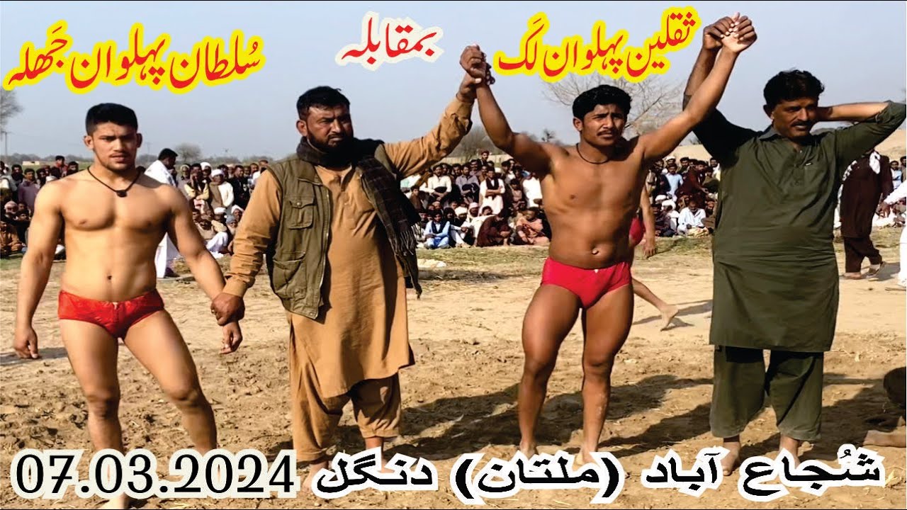 Sultan Pehlwan Jhala vs Suqlain Pehlwan Luk | شاندار ٹاکرا | Shujabad(Multan) Dangal 07.03.2024