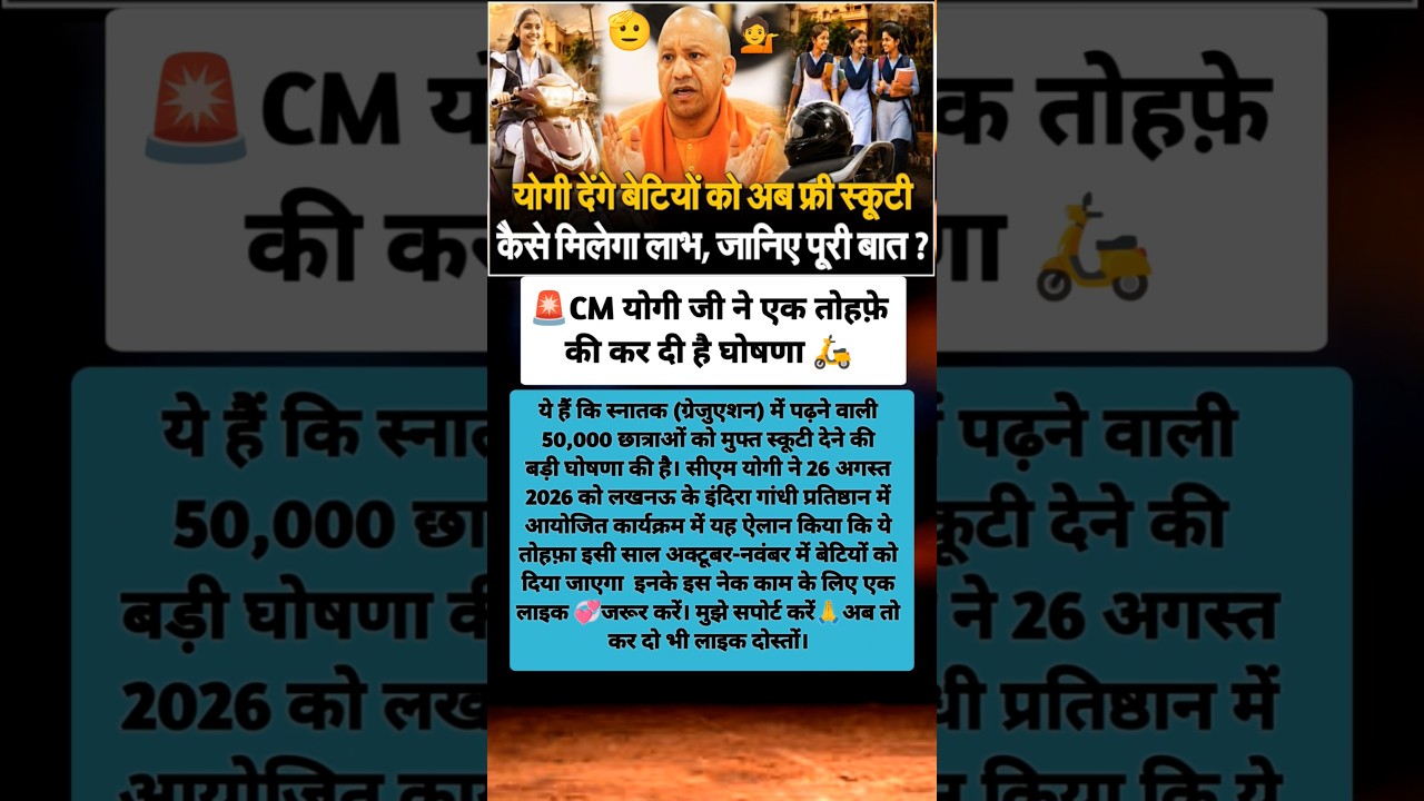 CM योगी जी का तोहफा 🙏💯#yogiadityanath #youtubeshorts #shorts