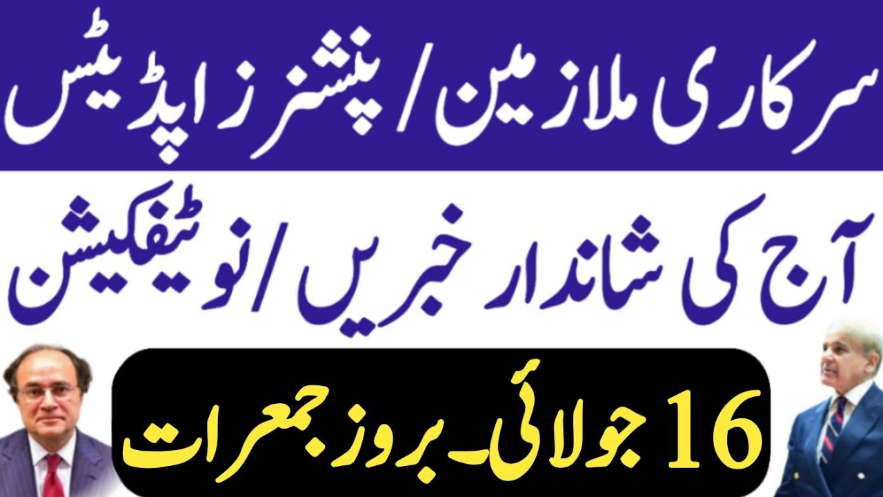 16 July 2026 all important news from finance for govt employees and pensioners| neo Educational Tv