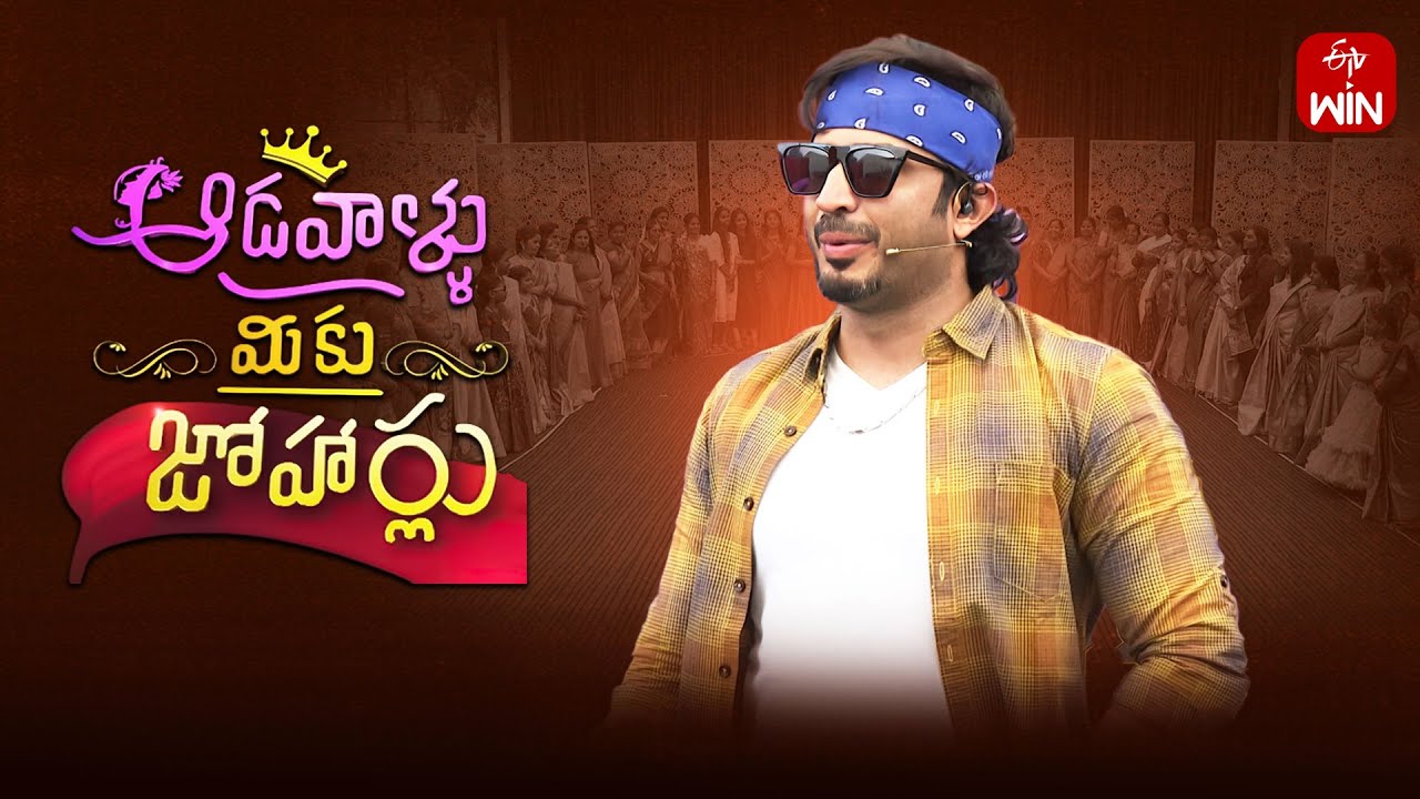 Aadavallu Meeku Joharlu | 23rd May 2025 | Full Episode 858 | Anchor Ravi | ETV Telugu