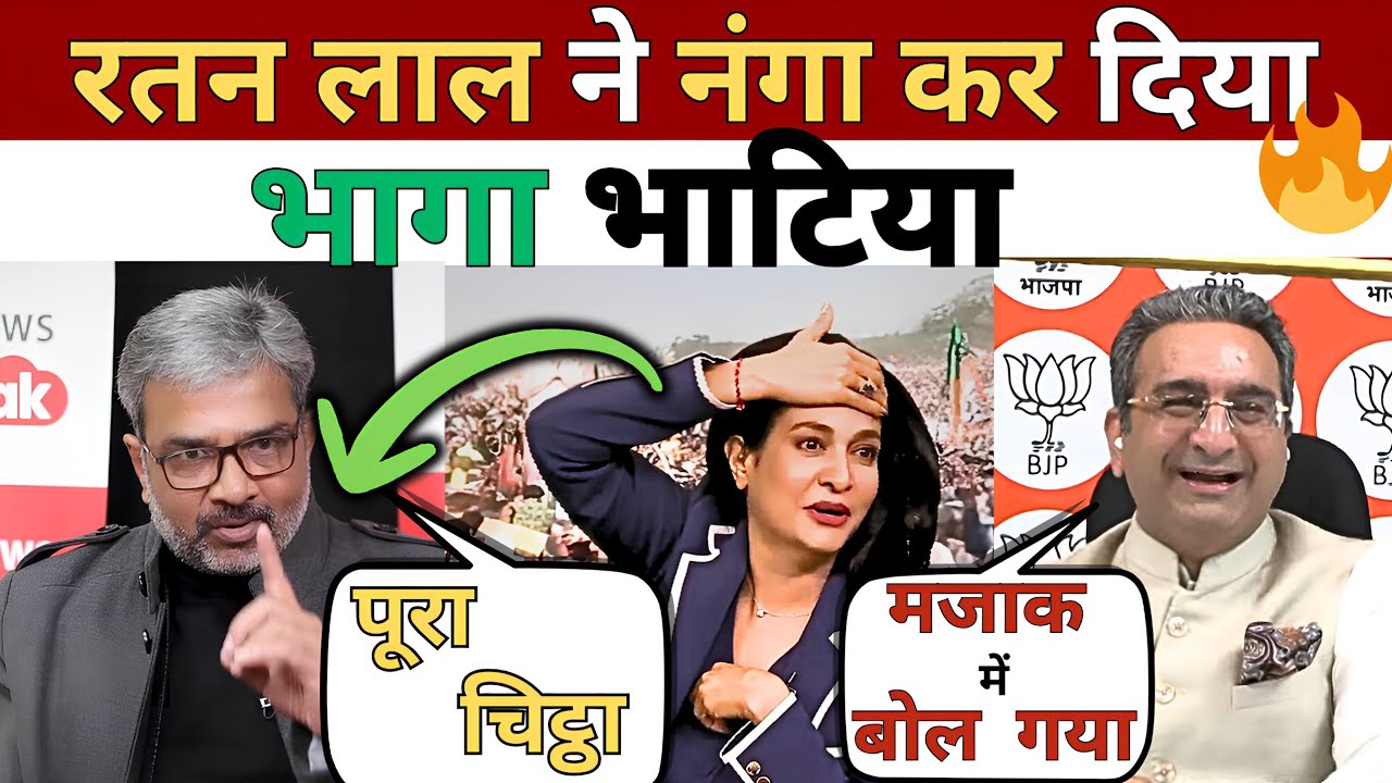 🔥Ratan lal & anjana roast gaurav bhatia & bjp |  godi media truth  | godi media roast #godimedia