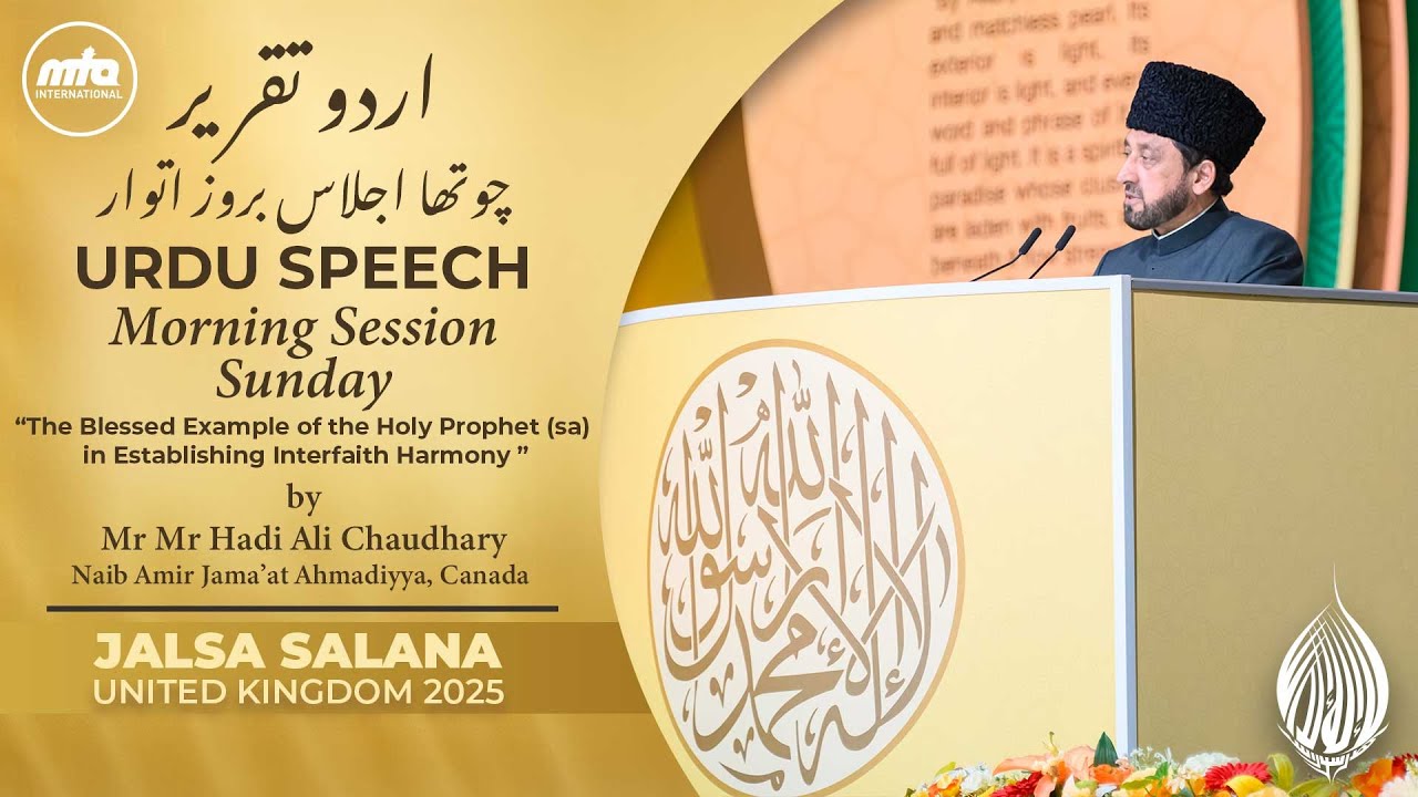 The Blessed Example of the Holy Prophet (sa) in Establishing Interfaith Harmony | Jalsa UK 2025
