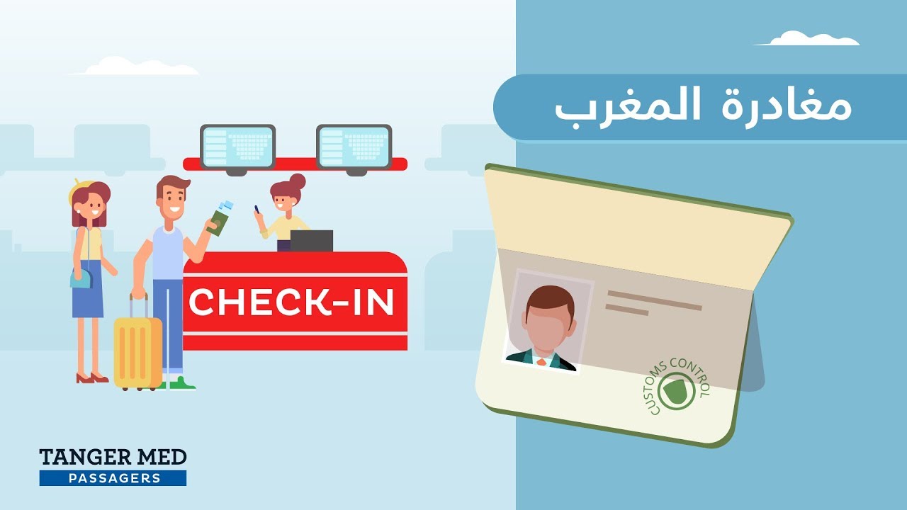 مسارات المسافرين عبر ميناء طنجة المتوسط للمسافرين – مغادرة المغرب