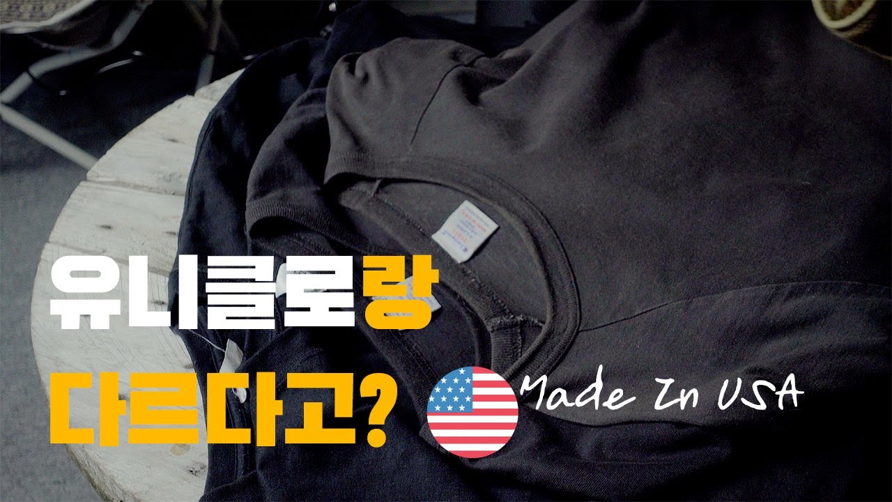네.. 비싼옷은 다 이유가 있습니다.【스웻셔츠계의 랄프로렌, 20년 후 자식에게도 물려줄 수 있는 옷】