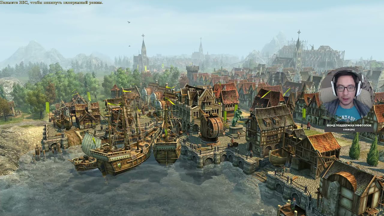 Война за пиво ★ Anno 1404: History Edition