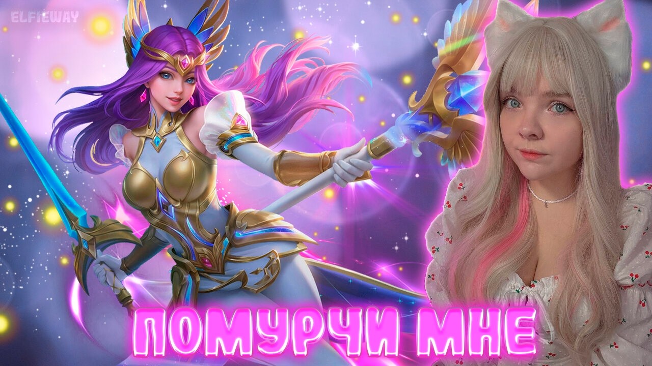 АПАЮ 2 ТВИНА ДО МИФА ❤ MOBILE LEGENDS