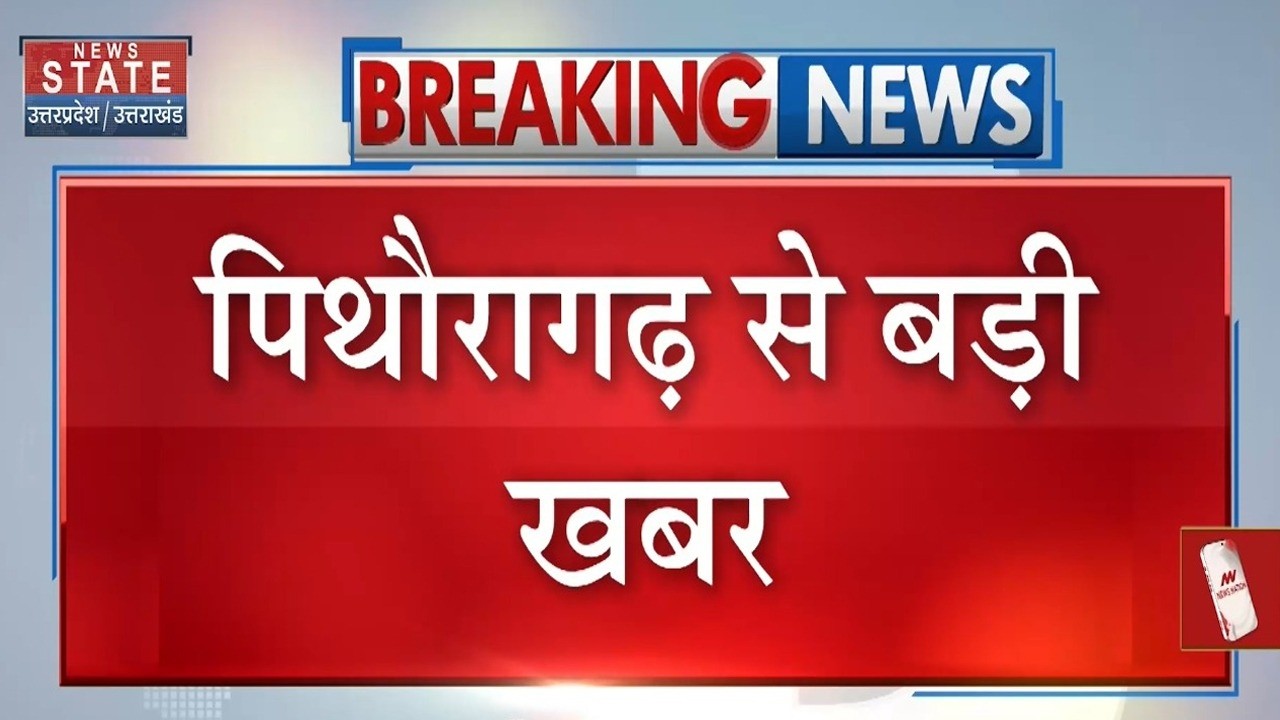 Uttarakhand News : पिथौरागढ़ से बड़ी खबर! Women Protest | Road | Latest | Top News