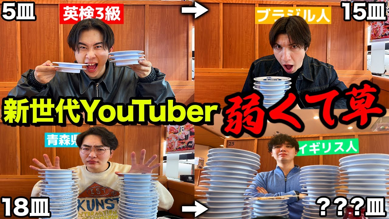 【アンチ新世代】前の人より食べなきゃいけないエスカレート大食いが鬼畜すぎて精神崩壊した！