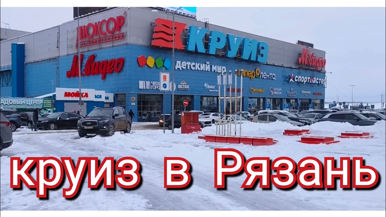 Рязань.ТЦ