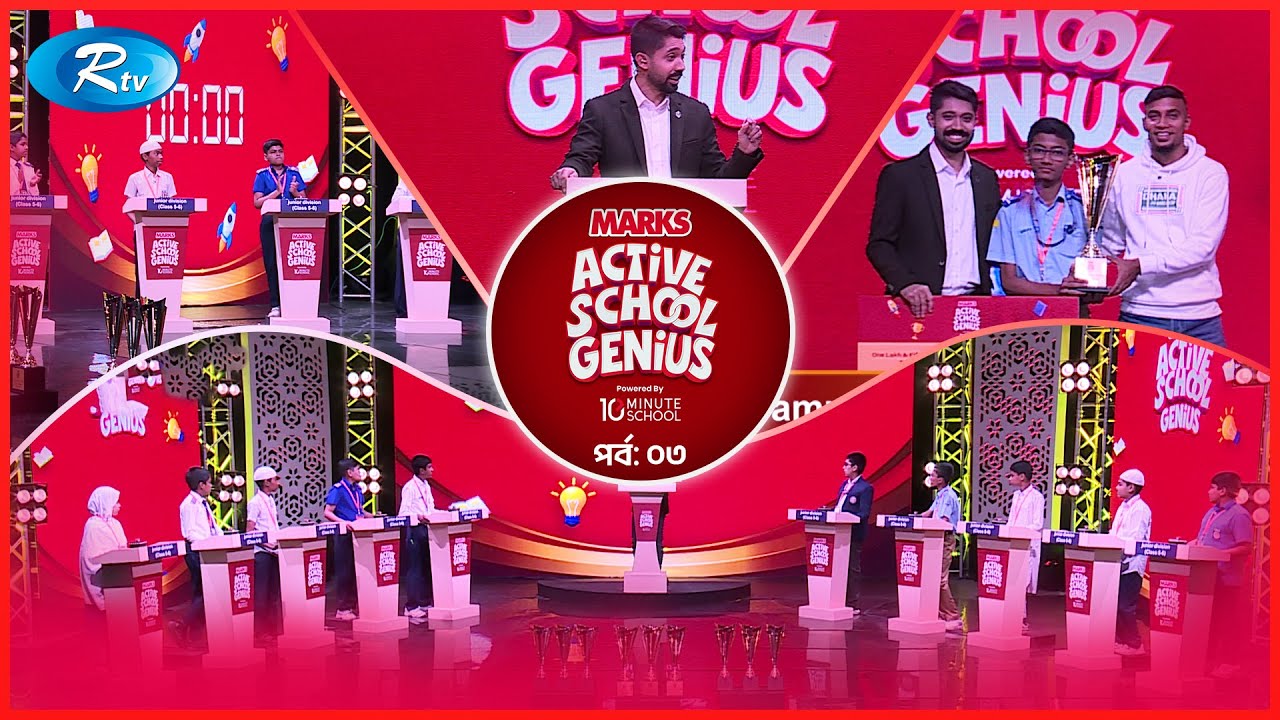 Marks Active School Genius | EP 03 | Ayman Sadiq| RTV Quiz Show