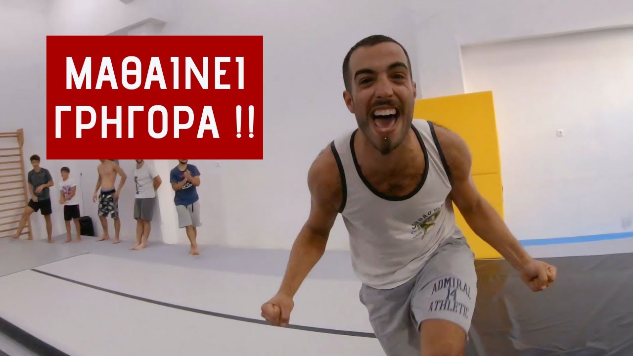 Καποερίστας Δοκιμάζει Tricking