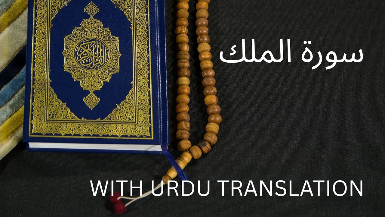 Surah Al Mulk سورة الملك Majestic Night Recitation for Deep Calm & Spiritual Serenity #surahmulk