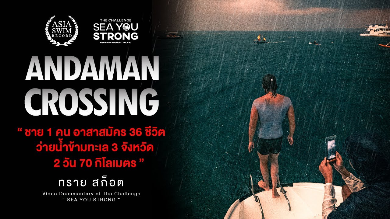 ทราย สก๊อต และ อาสาสมัคร ว่ายน้ำข้ามทะเล เรียกร้องความเป็นธรรมให้ทะเลไทย 