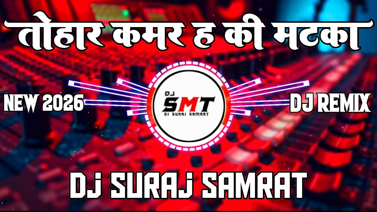 Tohar Kamar Ha Ki Matka Dj Song| Ft. #Ankit Jack | Dj Suraj Samrat | #Shilpi Raj |New Bhojpuri Song