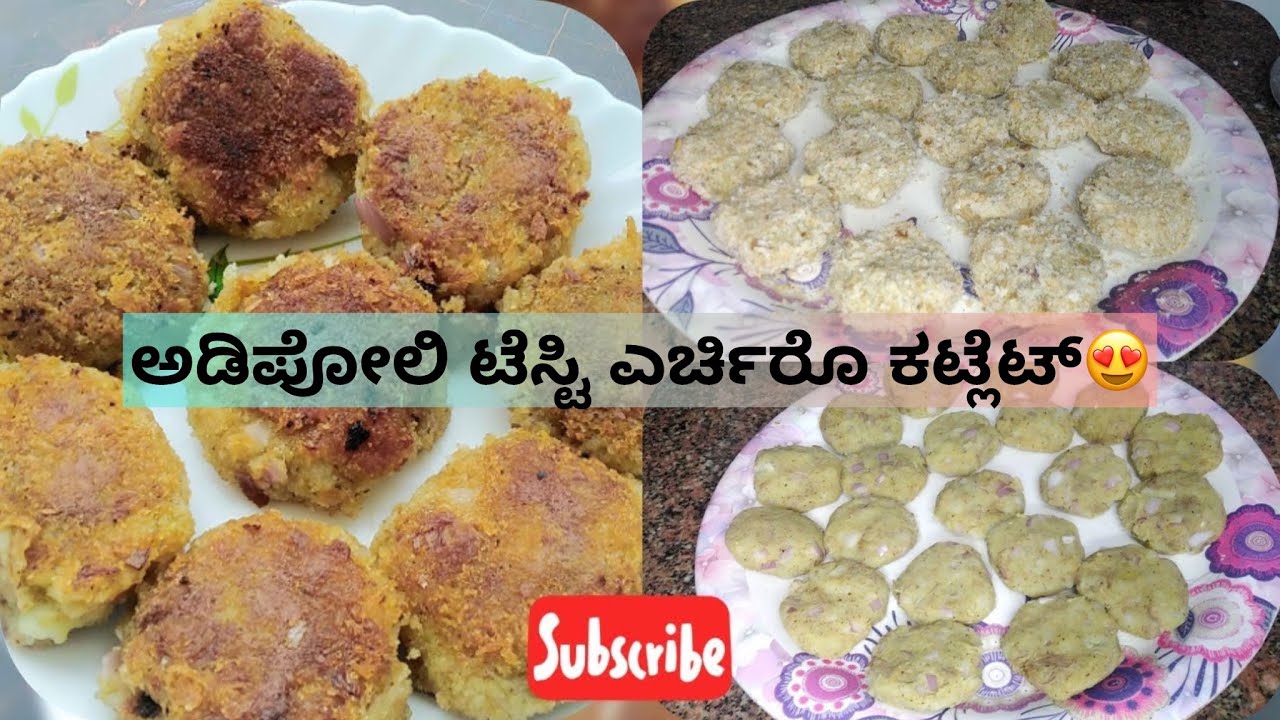 Crispy cutlet recipe 😋| ನಲ್ಲೊ taste ಆಯೊ ಕಟ್ಲೆಟ್ ನಿಘ ಆಕಿತ್ ಇಕ್ಕಲೆ👍👌|Beef cutlet |beary kitchen 