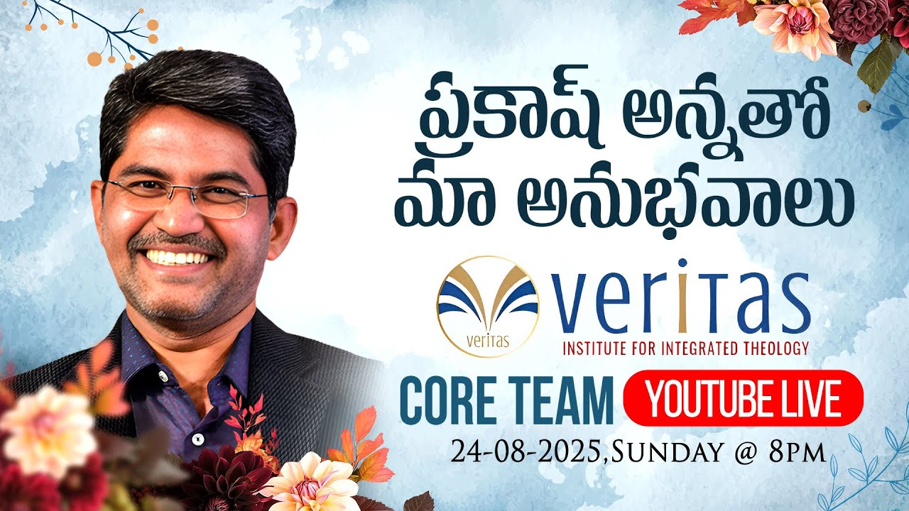 ప్రకాష్ అన్నతో మా అనుభవాలు || VERITAS CORE TEAM || Prof. Prakash Gantela
