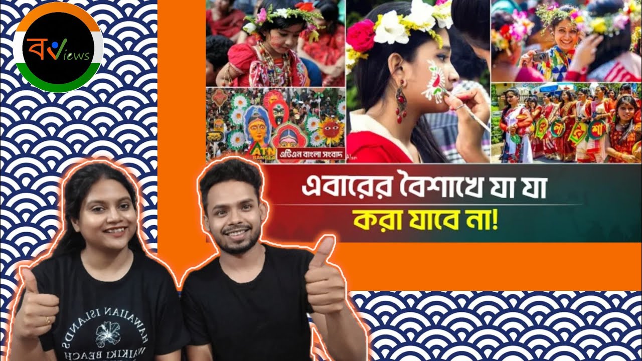 Indian Reaction On | The new instructions given by the government regarding this year's Baishakh!...