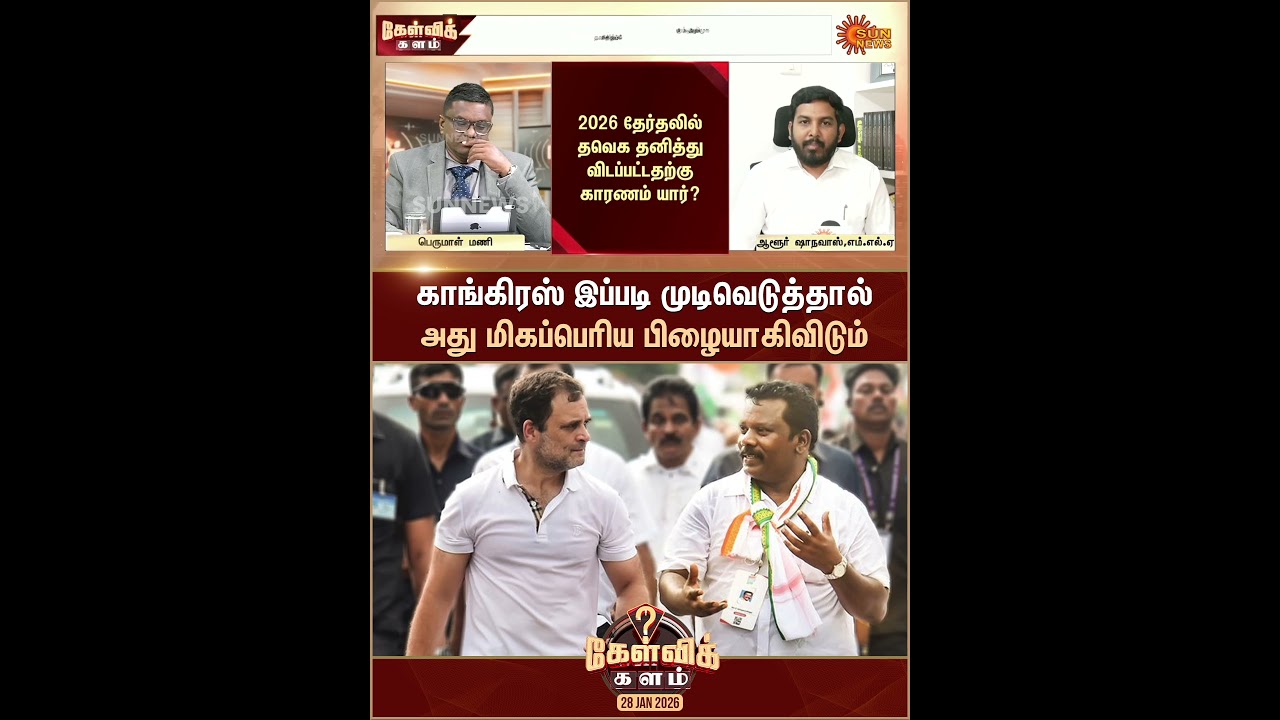 Aloor Shanavas about Congress | DMK Alliance | TVK | Sun News