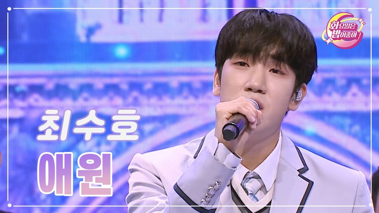 【클린버전】 최수호 - 애원 ❤화요일은 밤이 좋아 90화 ❤ TV CHOSUN 231121 방송
