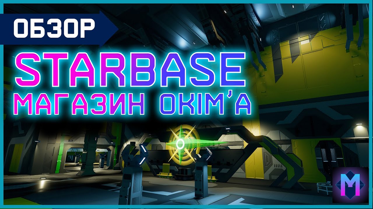 Starbase 2020 - Обзор магазина кораблей игроков от Okim Industries!