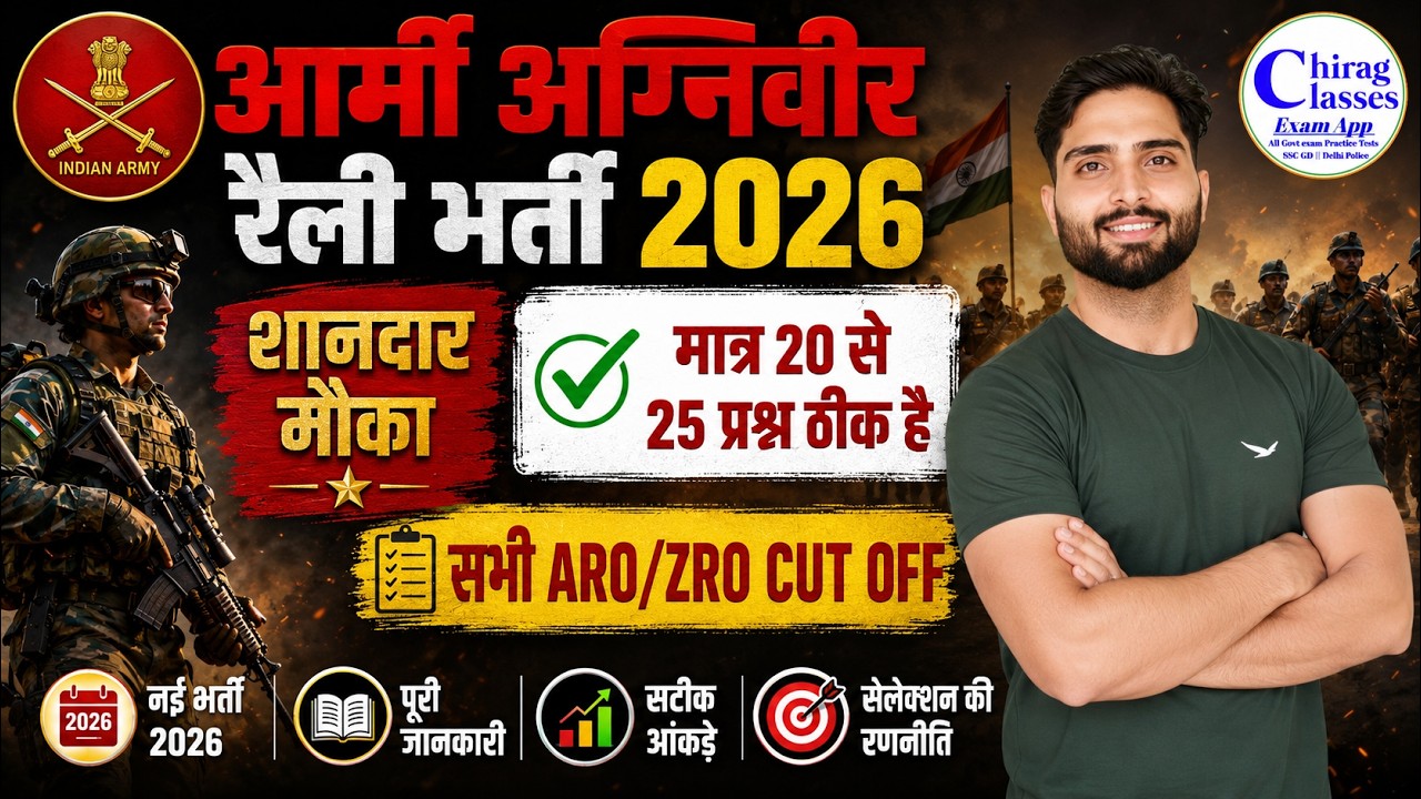 Army Agniveer New Vacancy 2026 | Army GD Expected Cut Off 2026 All ARO & ZRO