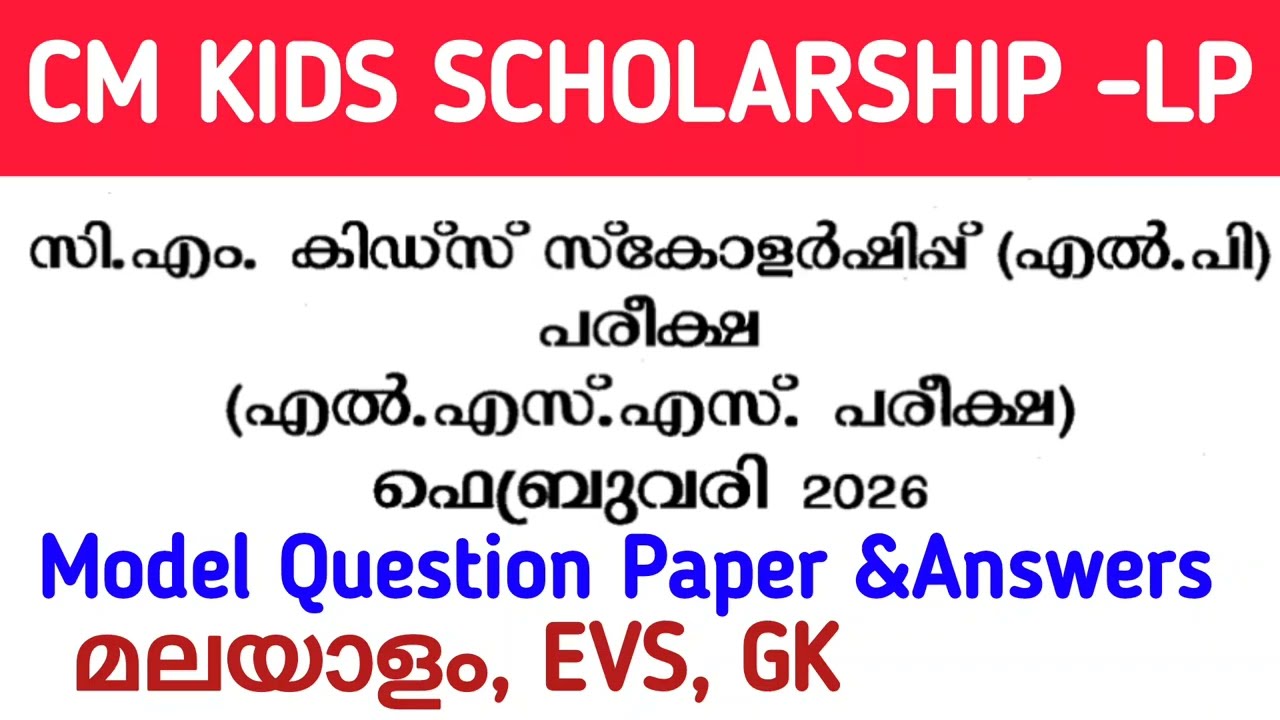KSTU CM Kids Scholarship LP Question paper 2026 | LSS Exam Model Question paper 2026