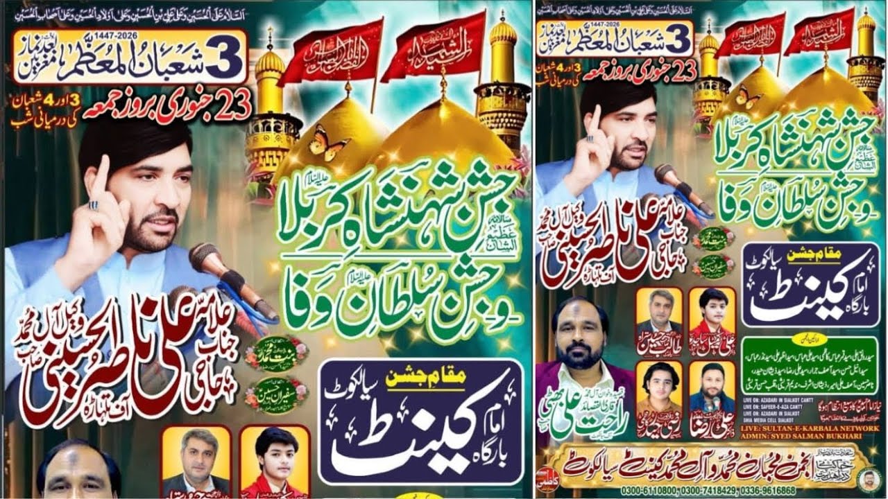 Live Jashan pak 3 Shaban imam barga sialkot cantt 2026