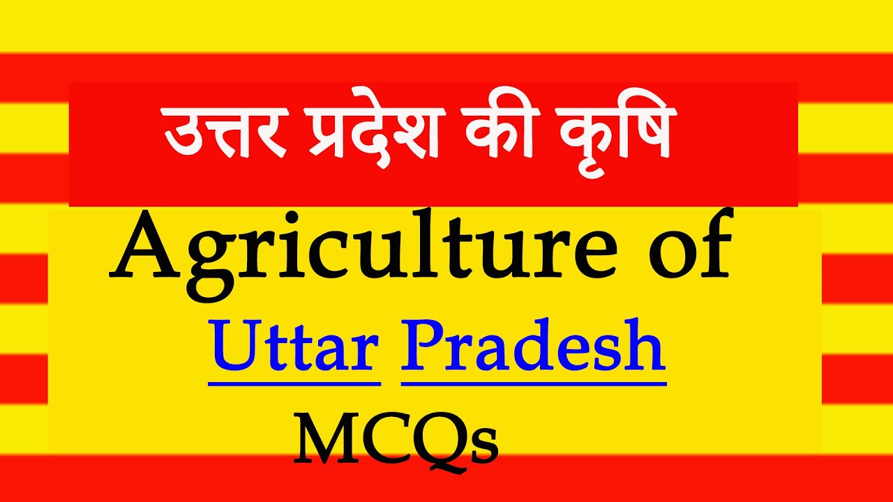 Geography of Uttar Pradesh MCQs l उत्तर प्रदेश की भूगोल l MCQs on Uttar Pradesh Agriculture