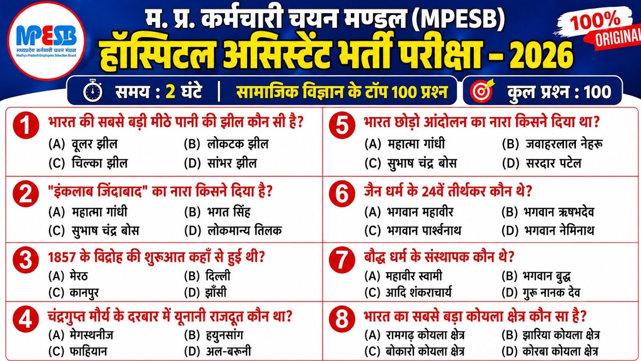 MP Hospital Assistant 2026 paper solution | mp hospital assistant previous year question paper |