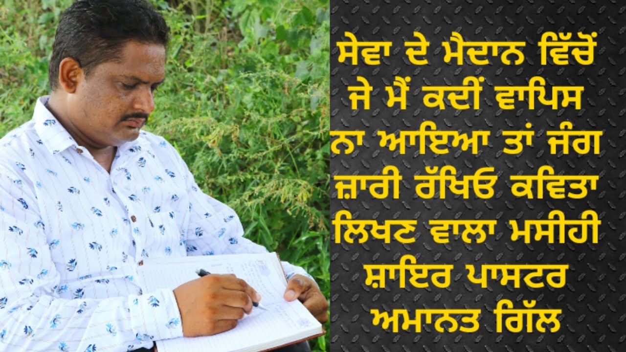 Amanat gill Masihi writer full interview by Shammi Hans