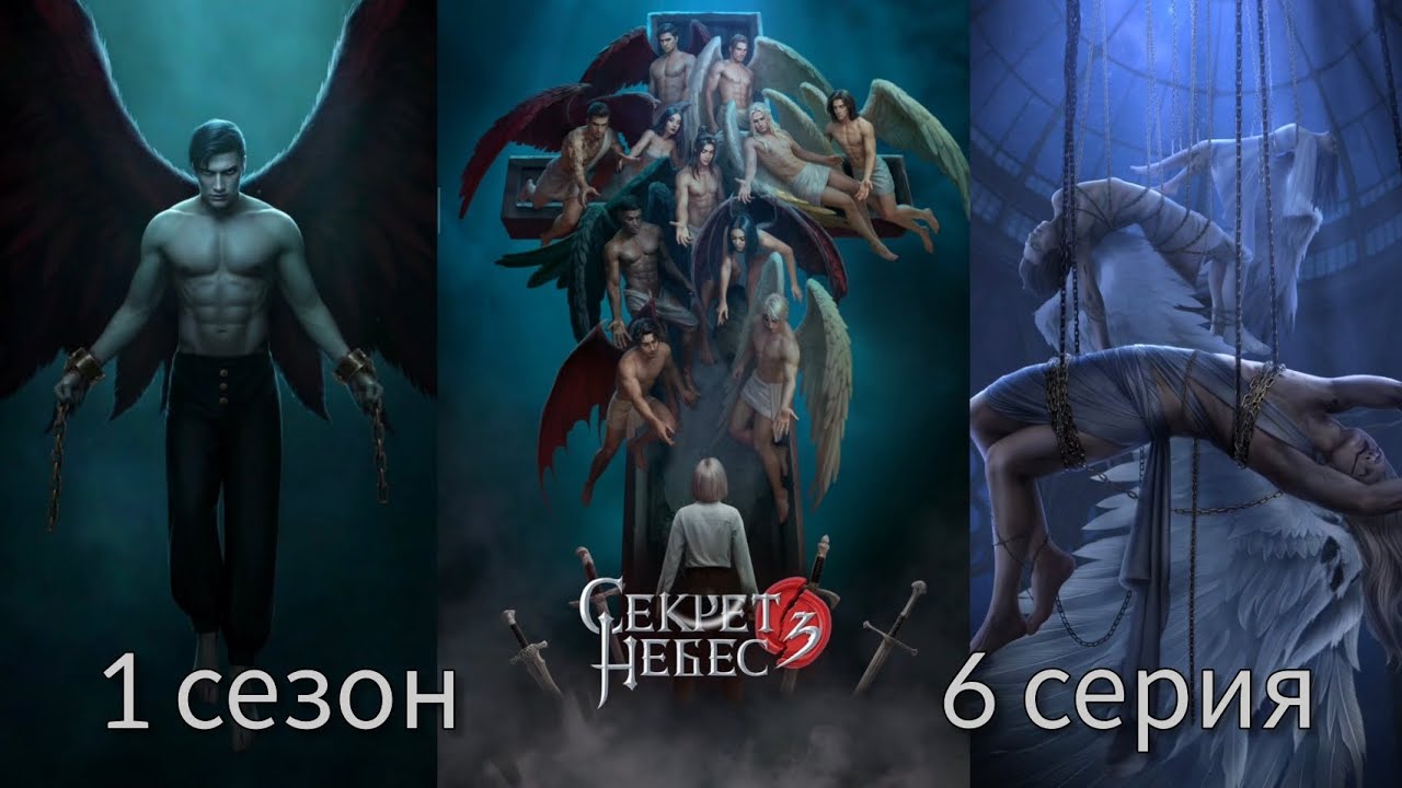 Секрет Небес 3 - Конец Вечности 1 сезон 6 серия (Баланс статов, Адаптация, Мальбонте) |КР|