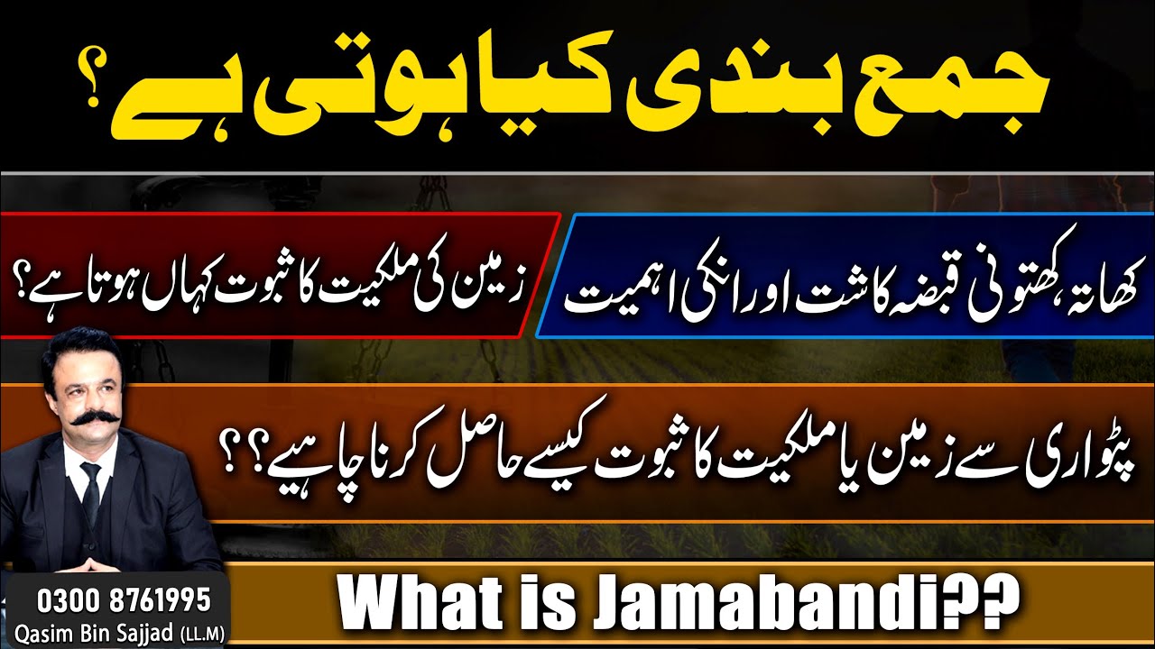 🌈What Is Jamabandi Law Lectures/ Legal Aid/ Legal Help/ LLB Course LLB Lectures, Legal Aid,online