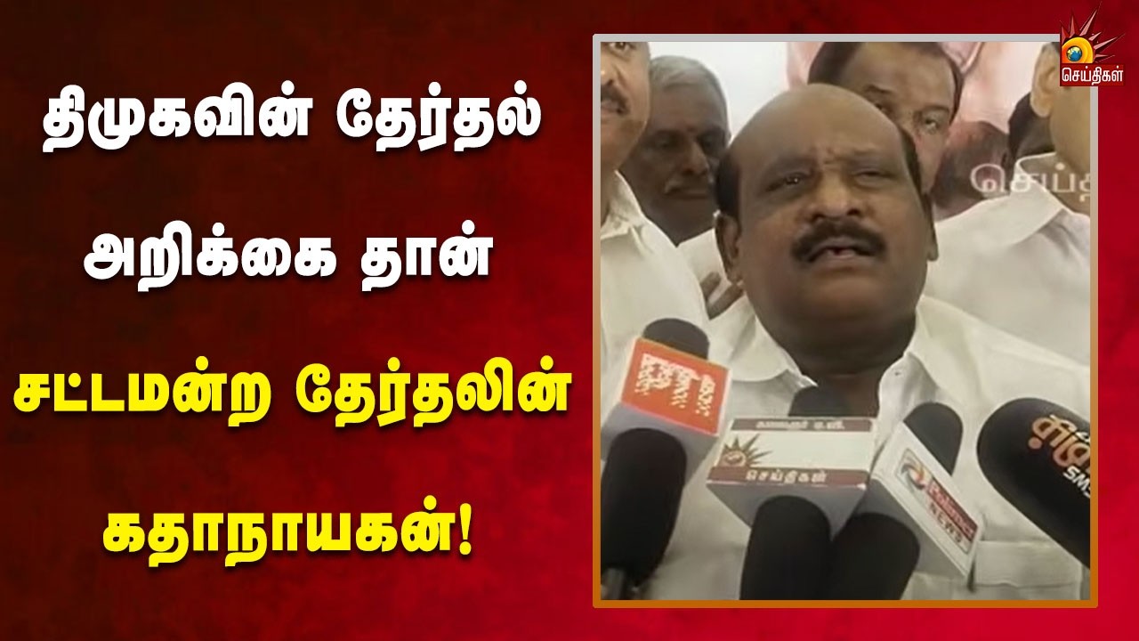 திமுகவின் தேர்தல் அறிக்கை -சட்டமன்ற தேர்தலின் கதாநாயகன் - அமைச்சர் கோவி. செழியன்! | Kalaignar News