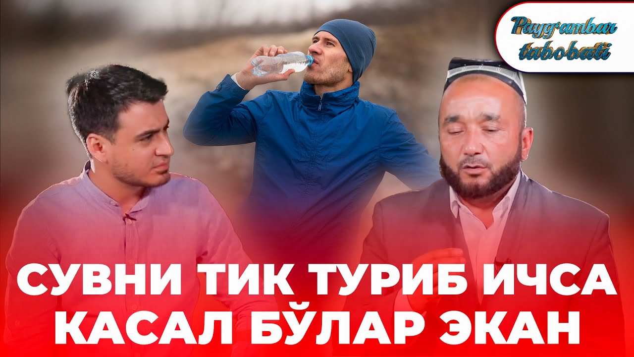Dinimizda Suv Ichish Odobi Qanday? ZamZam Suvini Asli Qanday Ichish Kerak? #PaygambarTabobati