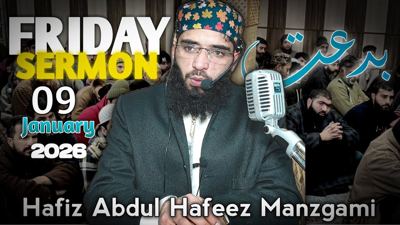 09 January 2026Khutbah e Jumma Jamiya Salfiya Narbal Abdul Hafeez Manzgami