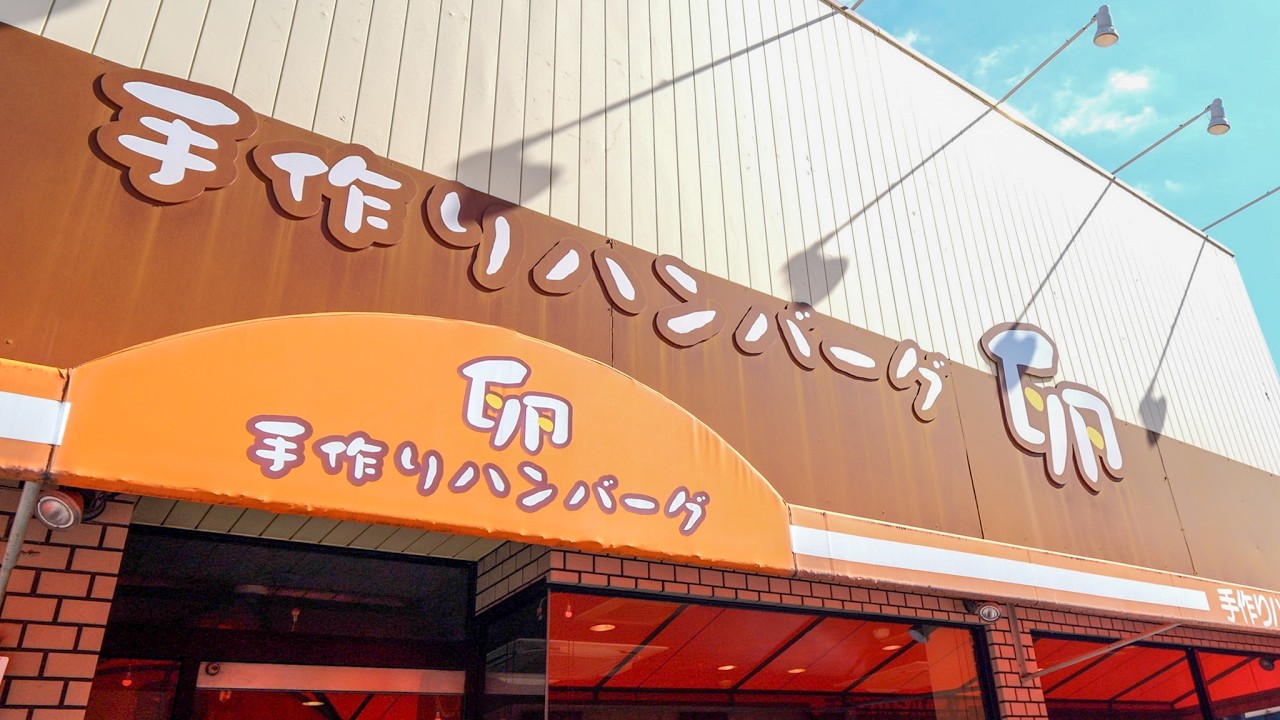 超絶目玉焼きラッシュ！大阪で絶対ハズさないハンバーグ専門店に密着丨Japanese Street Food