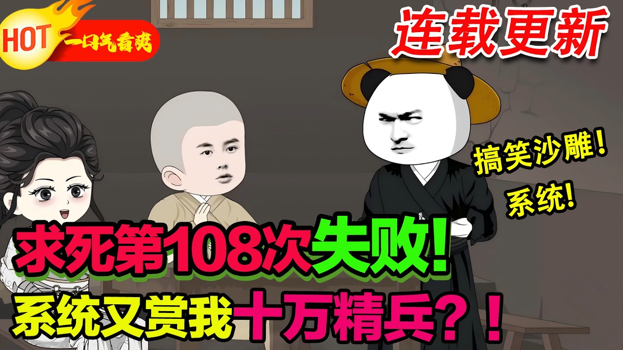 【更新啦🤩🤩】開局蒙冤入獄又被莫名洗冤封官，於是開啟敵我不分模式，砸文官的碗掀武將的桌，指著女帝罵昏君，揪住聖人鬍子噴，來啊，我但求一死！ #暴走沙雕漫 #穿越 #逆襲 #歷史 #沙雕動畫