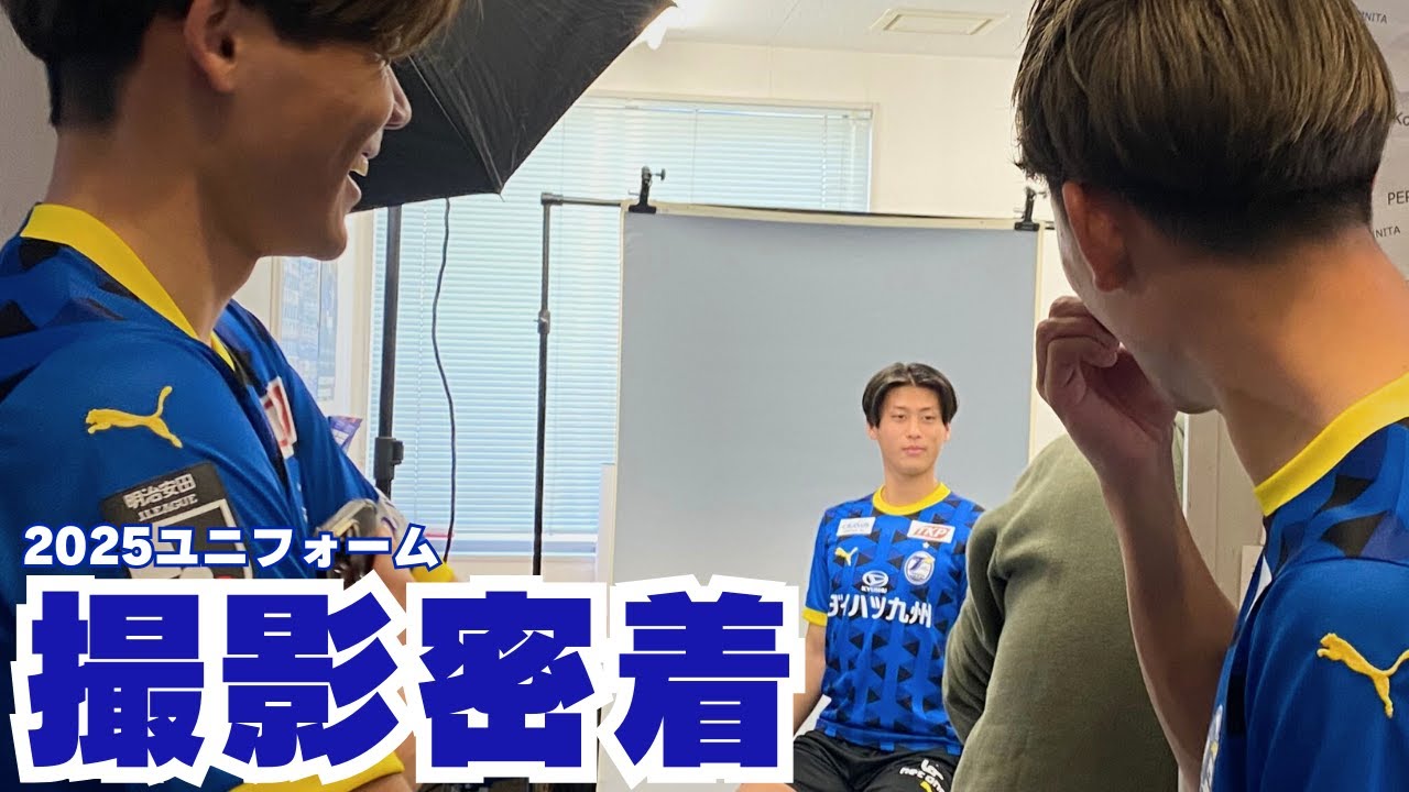 2025ユニフォーム撮影に密着！！