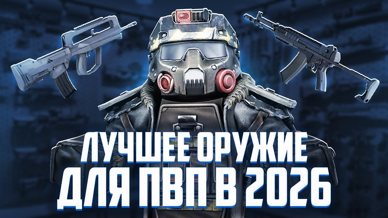 Лучшее оружие В STALZONE / STALCRAFT: X в 2026