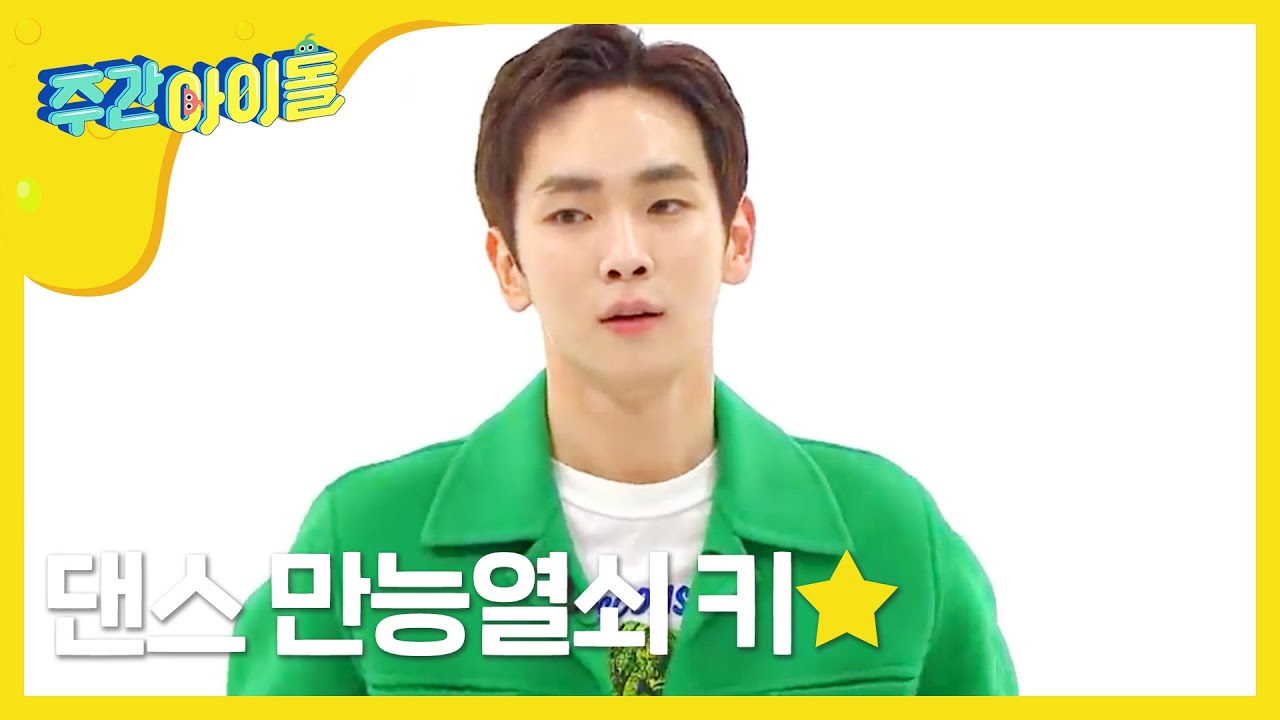 [Weekly Idol] 키 김기범씨의 랜덤플레이댄스! l EP.382