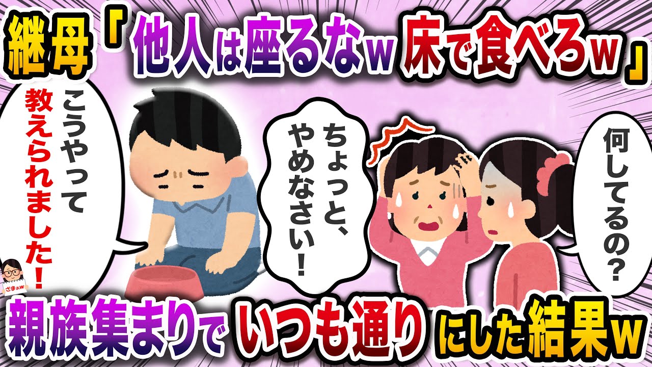 母亡き後浮気相手と結婚した父→俺は椅子に座ることすら許されず…【スカッと】【伝説のスレ】