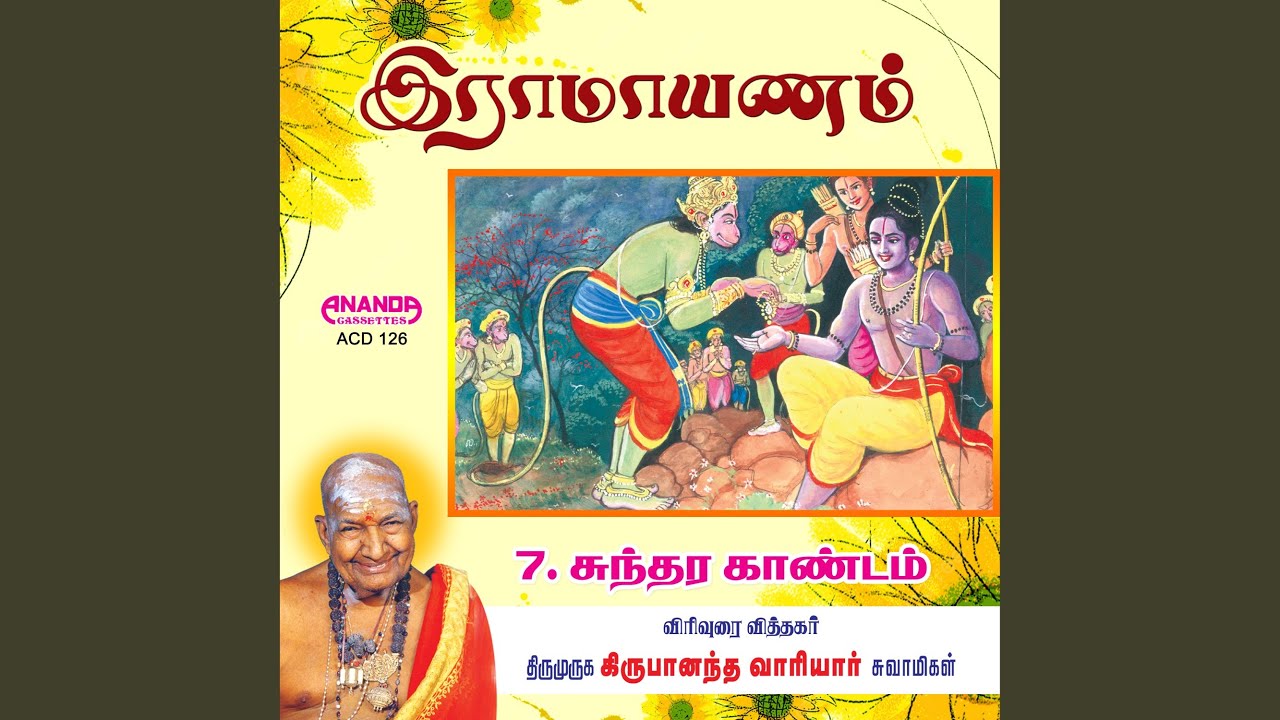 Sundara Kaandam Part 1