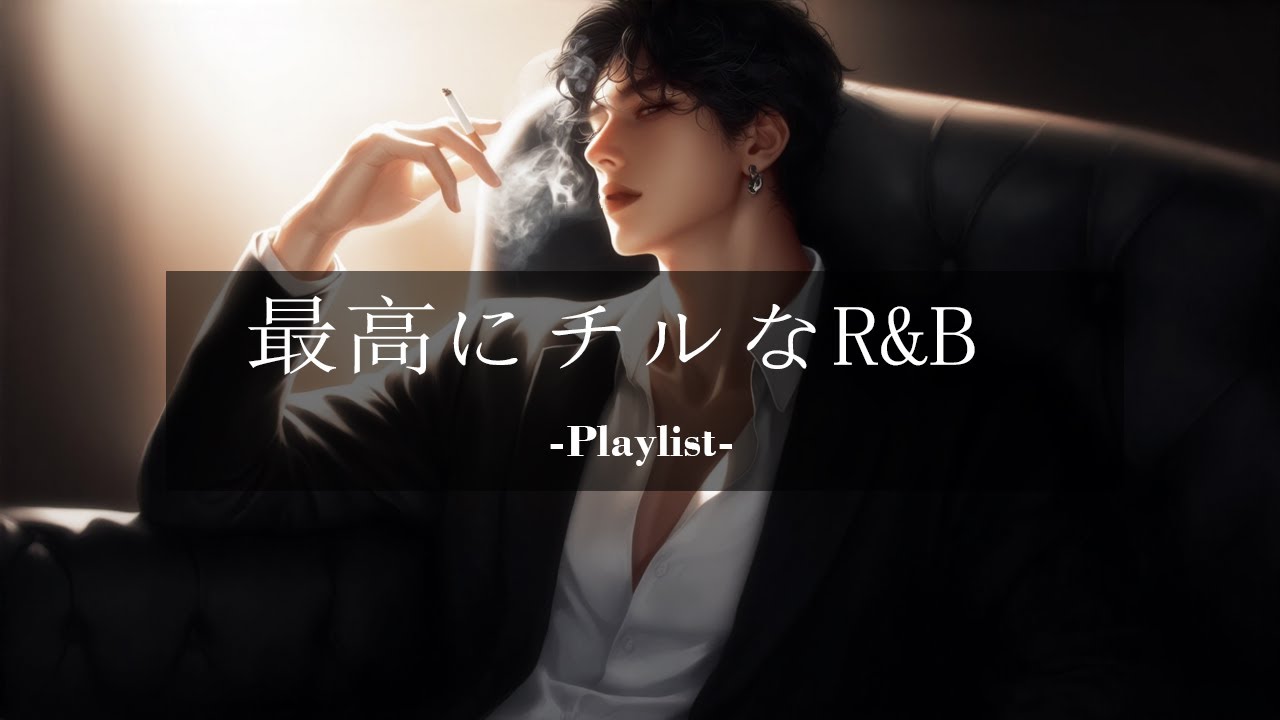 【洋楽𝐏𝐥𝐚𝐲𝐥𝐢𝐬𝐭】夜に流したい洋楽プレイリスト🌃🎧 relaxing/chillout/work/study 【作業用BGM】