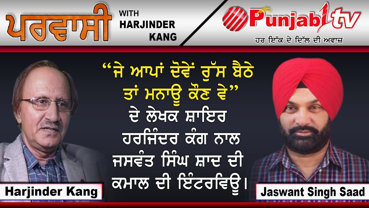 Harjinder Kang'S Exclusive  Interview By Jaswant Singh Shaad.