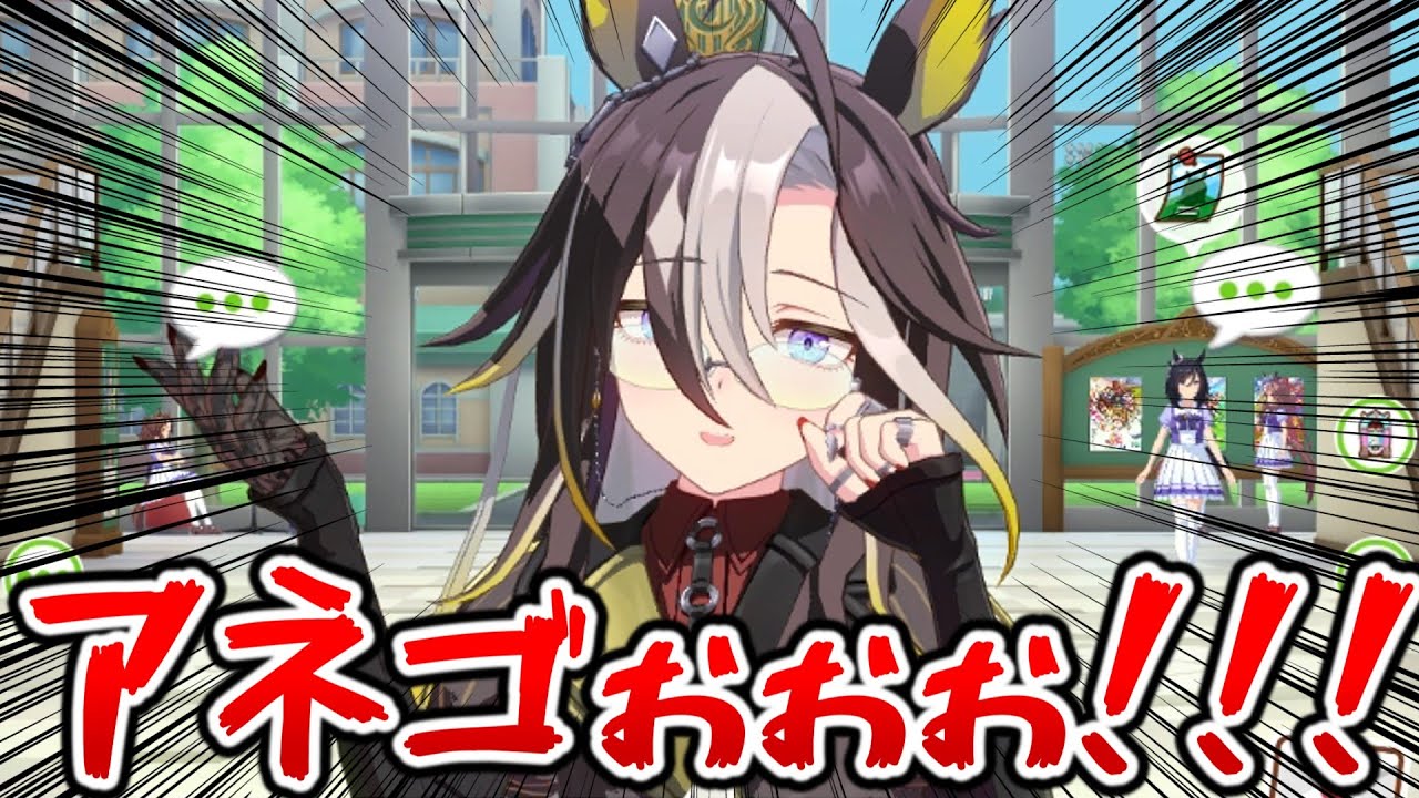ステイゴールド(アネゴ)を探しているドリームジャーニー【ウマ娘】ホーム会話まとめ
