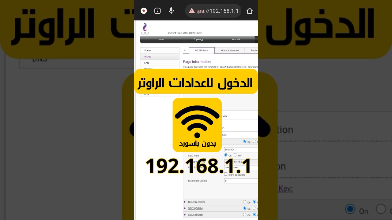 كيفية الدخول على اعدادات الراوتر we#الواي_فاي #راوتر #اعدادات_الراوتر
