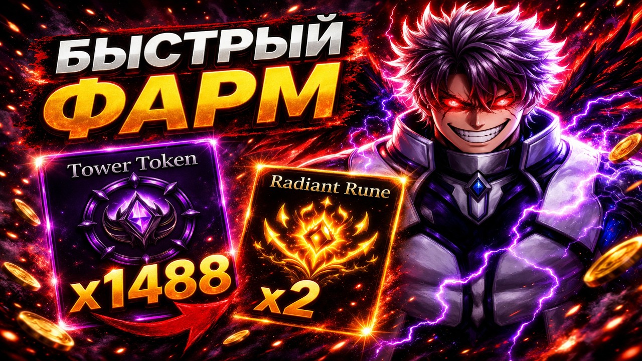 x1488 TOKEN 😈 AFK ФАРМ Infinity Tower | Sailor Piece