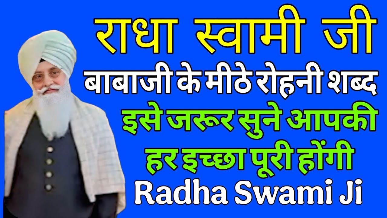 January 25, 2026 // बाबाजी के मीठे रोहानी शब्द जरूर सुने// Radha swami Non Stop Sabad//